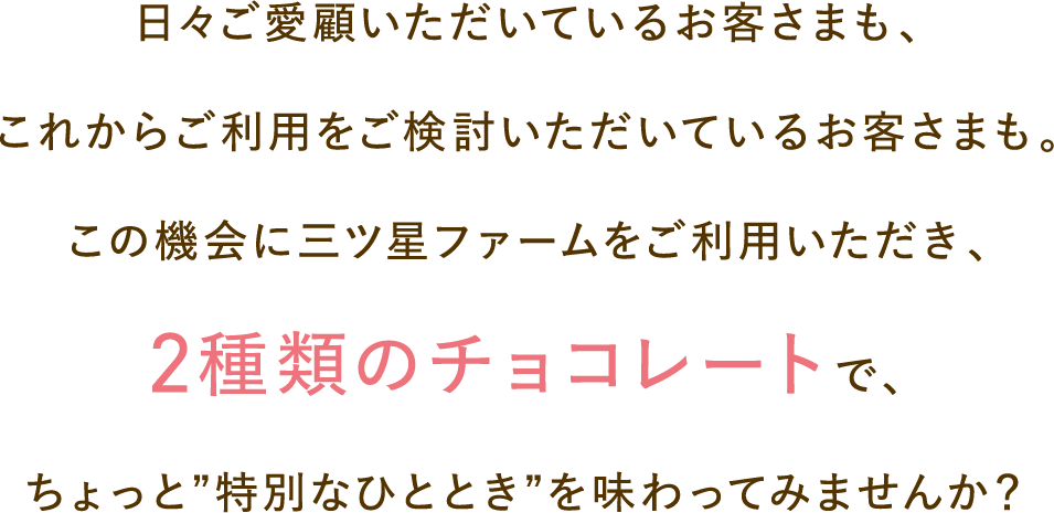 日々ご愛顧いただいているお客さまも、これからご利用をご検討いただいているお客さまも。