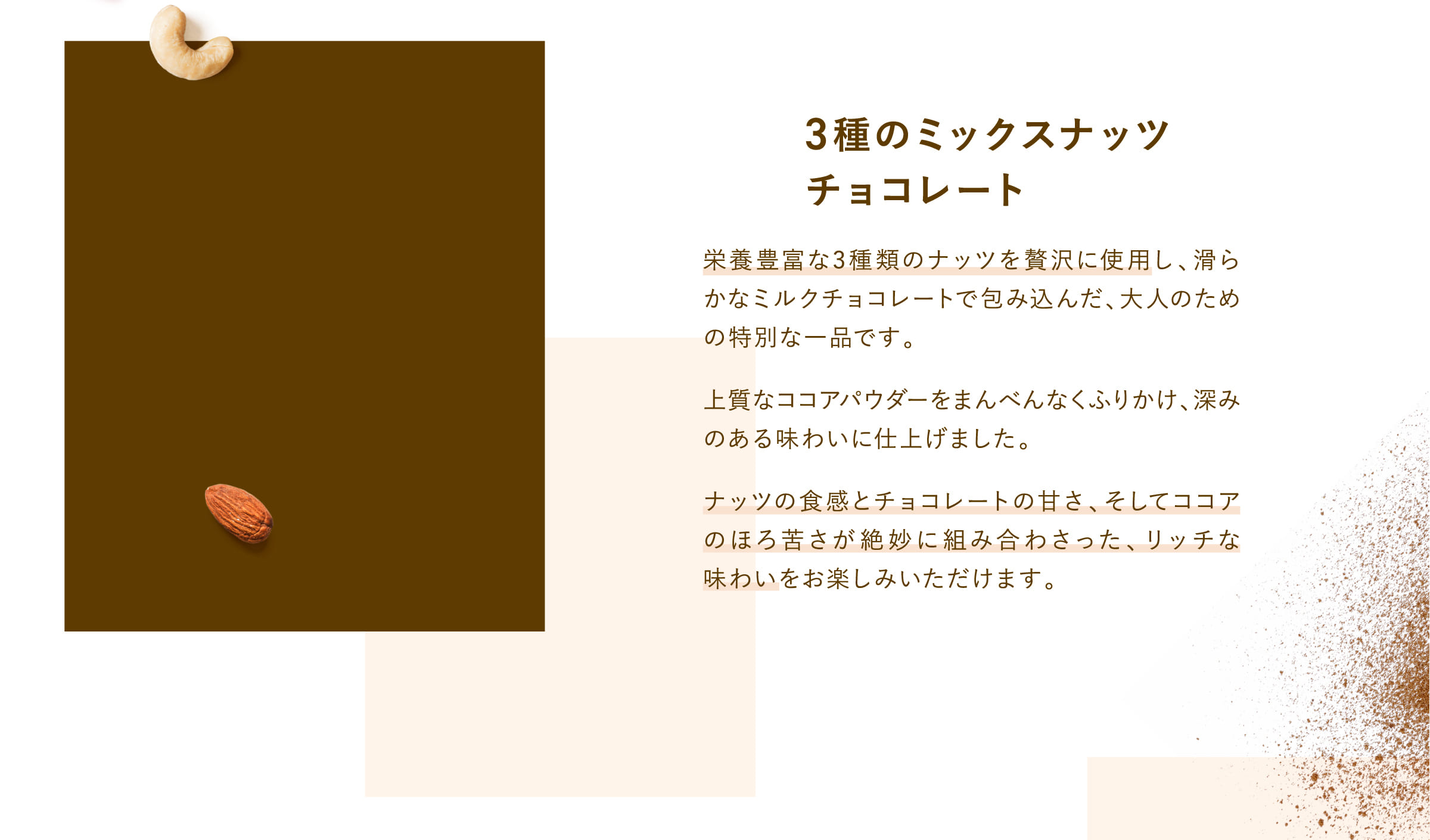3種のミックスナッツチョコレート
